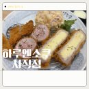 사직북로19번길 | 부산 사직역 맛집 [하루엔소쿠] 돈가스와 모밀면 매장후기