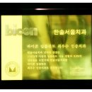 한솔서울치과