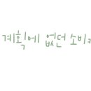 모물다