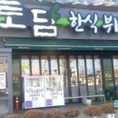 토담한식뷔페 이미지
