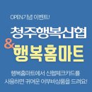 행복홈마트 이미지