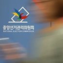 선거관리위원회 이미지