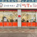 손재흥쉐프의고기짬뽕 이미지