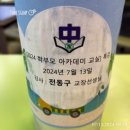 [후기] 2024년 포항제철중 학부모 아카데미 교실