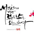 먹빛캘리디자인연구소