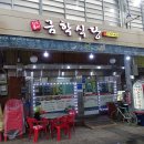 금학식당 이미지
