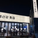 형산강횟집 이미지