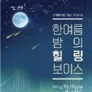 7월 대전공연, 대전전시, 대전행사 정보 [7월 18일~7월 27일] 이미지