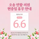 오송연합의원 이미지