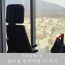 콤마짐 방학역점 | 1년 반째 다니는 방학동헬스장, 콤마짐 방학역점 PT후기 - 리지쿤은 운동 배우는 중