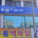 문경치과의원 이미지