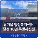 유가읍행정복지센터 이미지