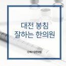 예스침한의원 이미지