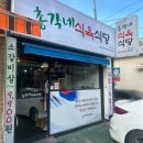 봉곡동고기맛집 &lt;총각네식육식당 창원봉곡점&gt; 방문후기