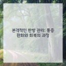 깊은숲한의원 이미지