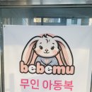 베베뮤 티스토리