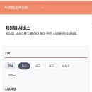 즐겨찾기 | 미니멀 육아의 필수 즐겨찾기, 기쁨on 대전육아 포털 이용후기 (대전육아종합지원센터)