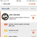 출장세차 - 해운대구 아랫반송로40번길 5-11 | 출장세차
