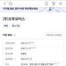오투모터스