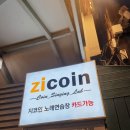 지코인 노래연습장 이미지