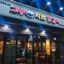 고봉치즈닭갈비 네이버블로그
