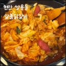 천안 닭갈비 맛집 :: 특제소스 자체 개발된 닭갈비 맛집 알품닭갈비