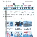 2025.02.03_한파 사전대비 및 행동요령 안내문 이미지