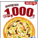 피자헛 Daum카페