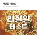 라면 사진 보고 맞히는 라잘알 테스트 이미지