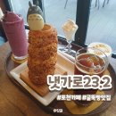 냇가로23.2