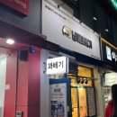꽈미당 남매꽈배기 이미지