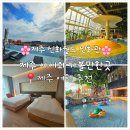 스카이파크 | 제주도 - 신화월드 신화관 디럭스 패밀리 트윈, 수영장(워터파크, 스카이풀) 후기