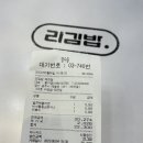 리김밥 태전점