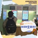 중앙대로10 | [P들의 여행] 부산 여행 10 | 이재모피자 부산역점 포장 가격 웨이팅 내돈내산 후기