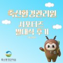# 1 축산환경관리원 [LEMI] 서포터즈 3기 발대식 후기