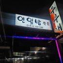 [부여/맛집] 궁남지애견동반맛집 &#34; 두루애 &#34; 연잎밥정식 내돈내산 솔직후기