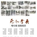 수묵화(문인화) 이미지