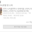 아늑호텔앤스파 평택점 이미지