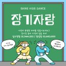 키즈 K-POP 방송댄스 A (2013~15년생) | [키즈댄스 샤인댄스 강남키즈댄스/강남댄스학원 신사동댄스학원 압구정댄스학원] 장기자랑 준비했을 뿐...