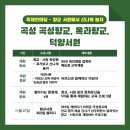 옥과 수리 | [유유자적문화재] 곡성 곡성향교, 옥과향교, 덕양서원