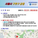 서울시 구로구 궁동 경매토지 급매 평당 690,000원!!! 이미지