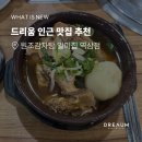 [드슐랭] 원조감자탕 일미집 역삼점 담백 깔끔 뼈해장국 백반 내돈내산