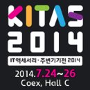 2014 IT액세서리 주변기기전 KITAS 코엑스전시회, 스마트폰 케이스 악세사리 아이디어특허제품...