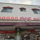 한솔향 | 세종 금남면 중국집 │ 짜장면 6천원 가성비 맛집 한솔향