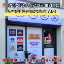 메가혼밥 - 칠곡군 왜관읍 | [양산방충망] 상가 식당 공장 필수! 무턱형 현관롤방충망 시공은 역시 방충망완벽주의