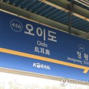 오이도역 이미지