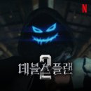 정정합니다!! [넷플릭스 비추천템] 데블스플랜 시즌2 최종화까지 후기 개 열받음 🤬🤔