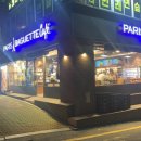 파리바게트 장승포점