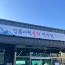 강릉사천물회양평점