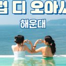부산여행특공대 이미지